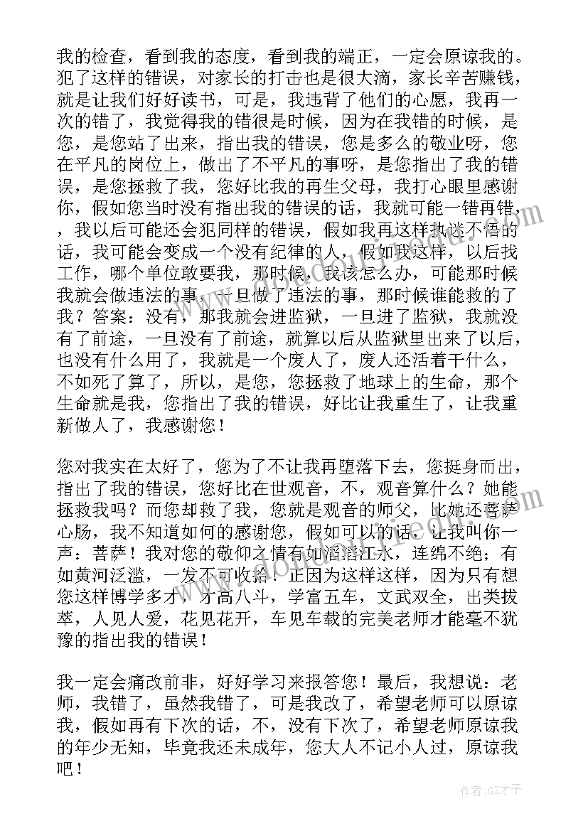 最新学生上课玩手机检讨书(大全10篇)