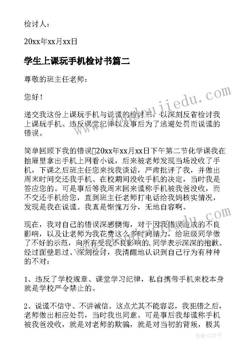 最新学生上课玩手机检讨书(大全10篇)