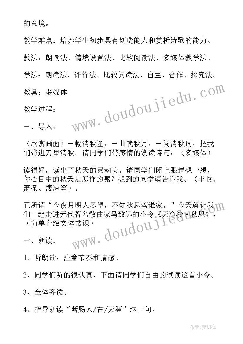 2023年秋思教学设计五洲时代天华(优质7篇)