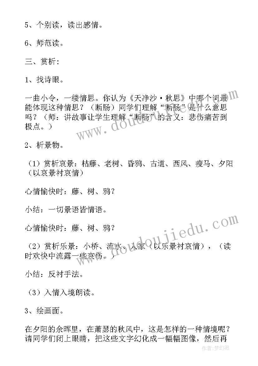 2023年秋思教学设计五洲时代天华(优质7篇)