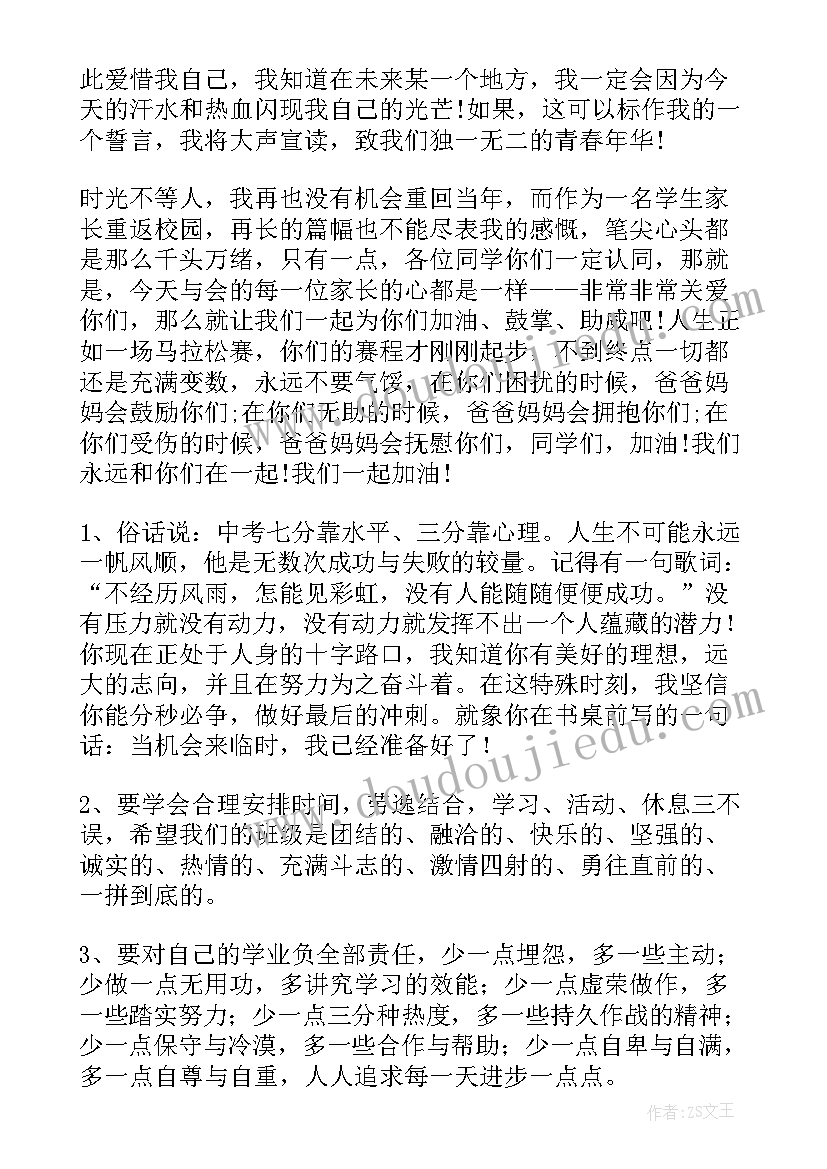 初一家长寄语鼓励的话 高考家长寄语鼓励的话(模板9篇)