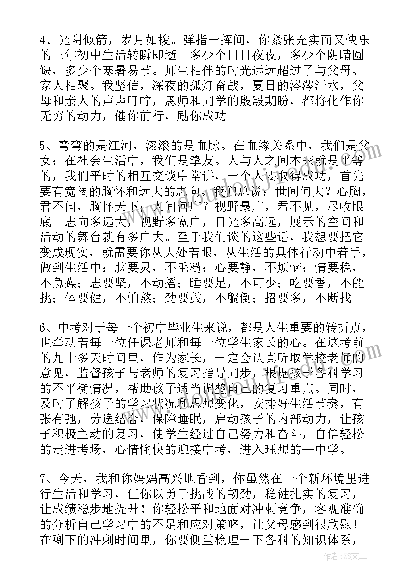 初一家长寄语鼓励的话 高考家长寄语鼓励的话(模板9篇)