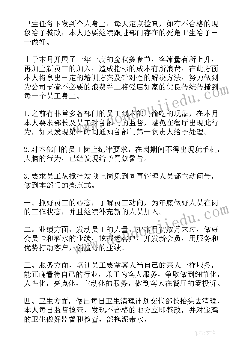 2023年酒店餐饮部经理工作计划 酒店餐饮部年终工作总结(实用5篇)