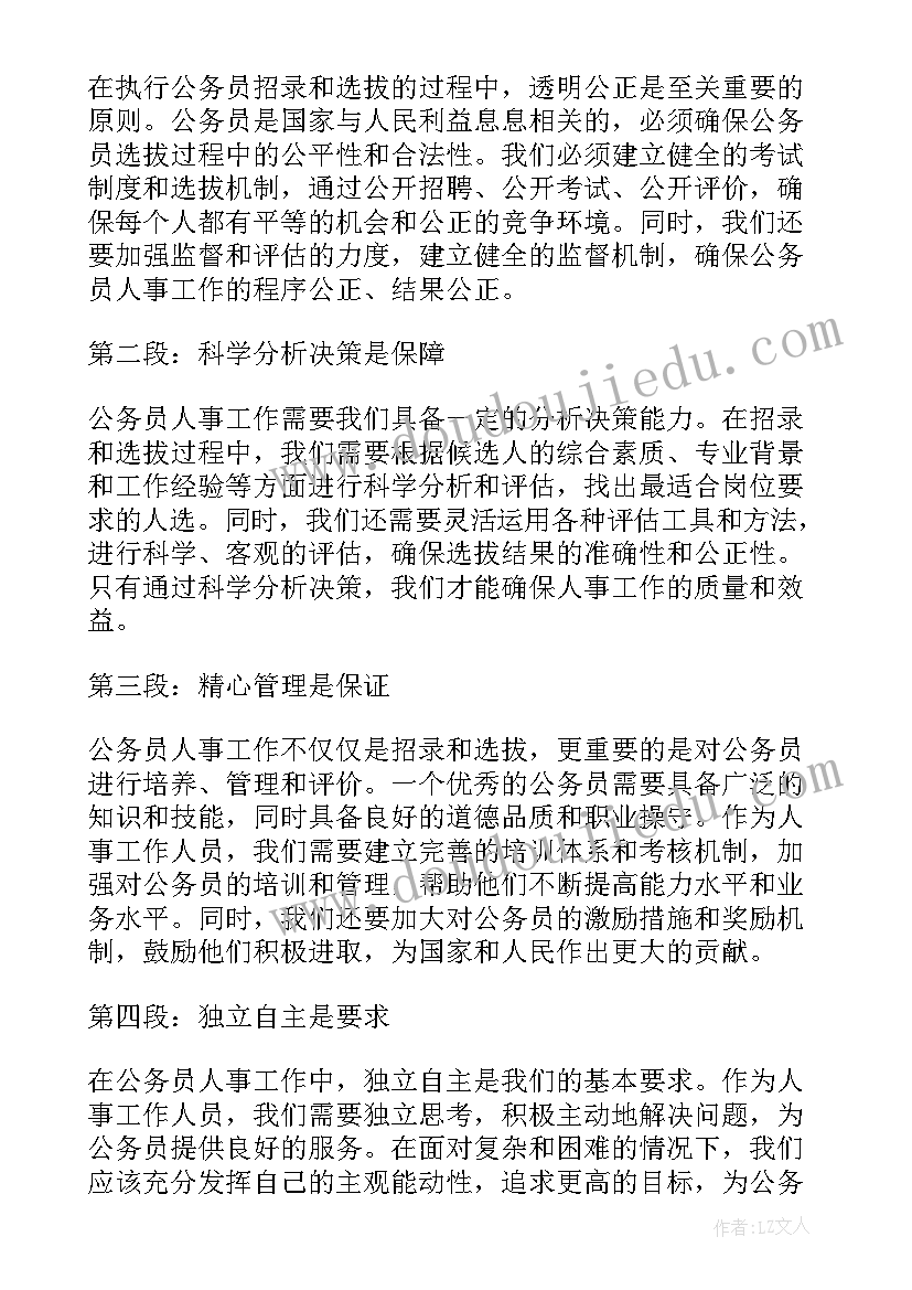 公务员工作感悟及心得短句 公务员人事工作心得体会(优秀10篇)