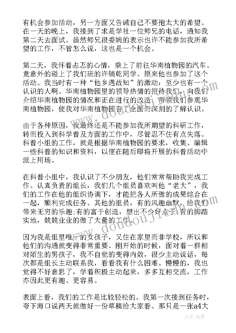 在医院社会实践心得 暑假医院社会实践心得(大全6篇)