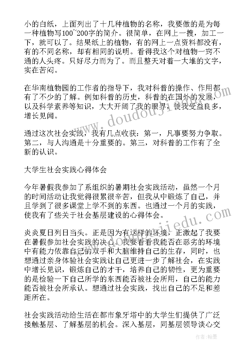 在医院社会实践心得 暑假医院社会实践心得(大全6篇)