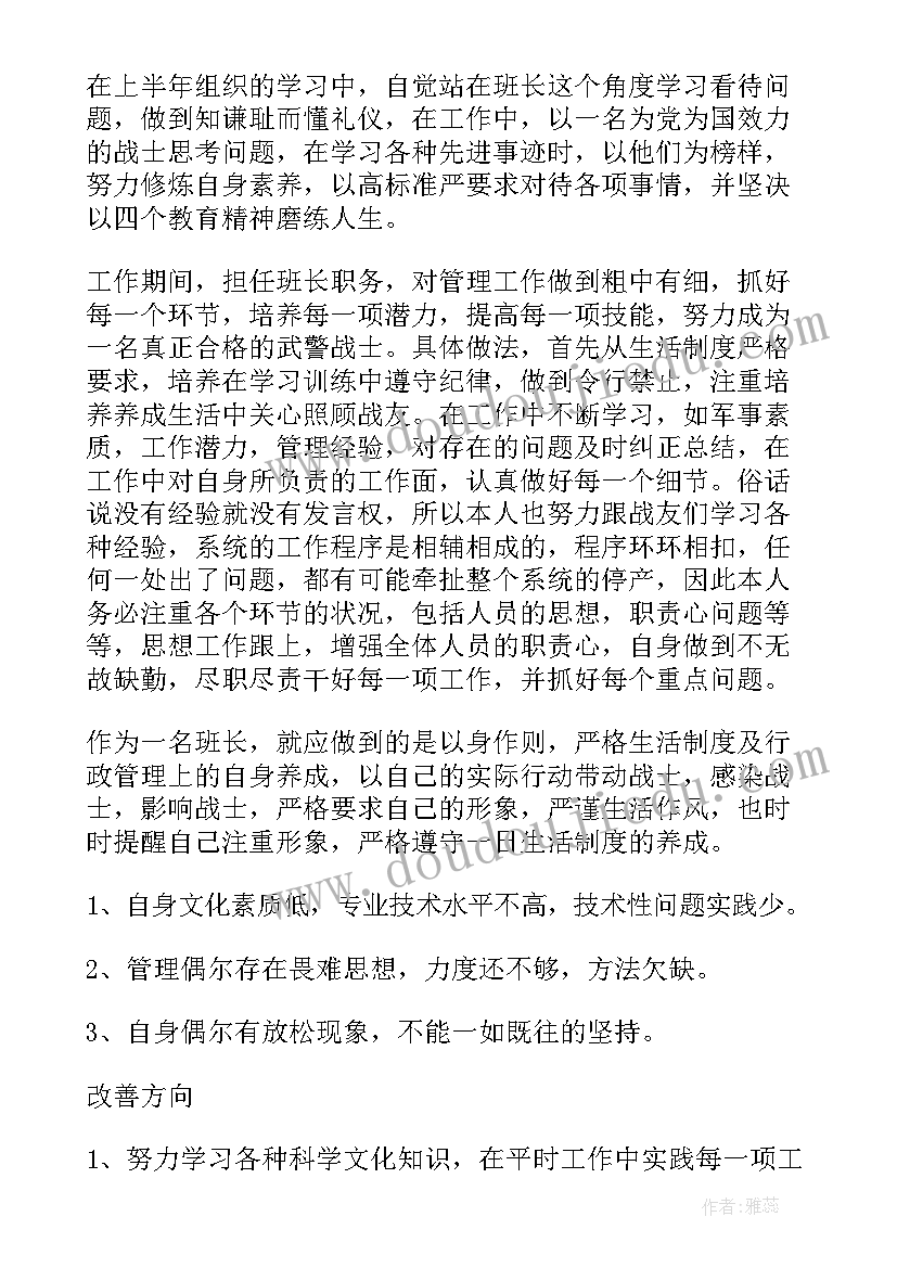 部队副班长工作总结 部队班长上半年工作总结(大全9篇)