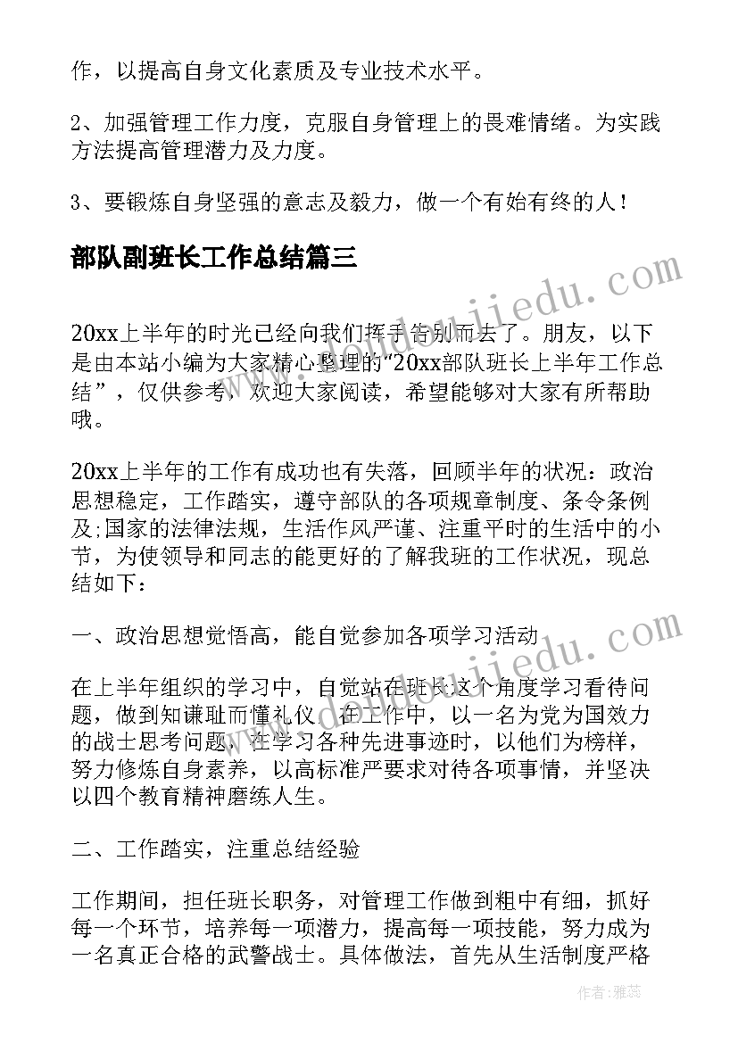 部队副班长工作总结 部队班长上半年工作总结(大全9篇)