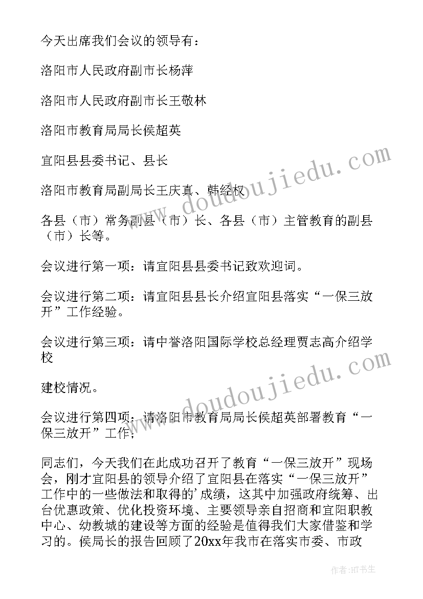 最新美丽庭院现场会主持词 课改现场会主持词(实用5篇)