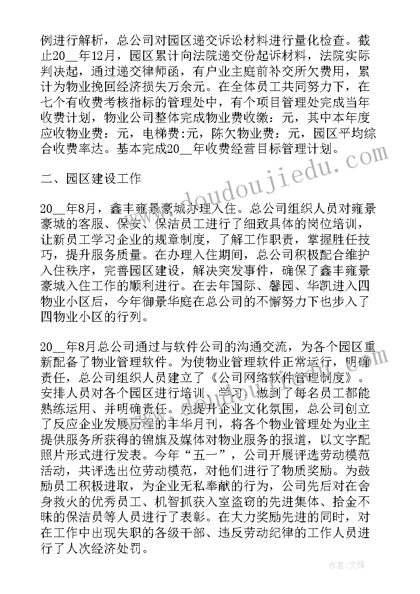 公司个人年终工作总结 公司个人年度工作总结(优秀7篇)