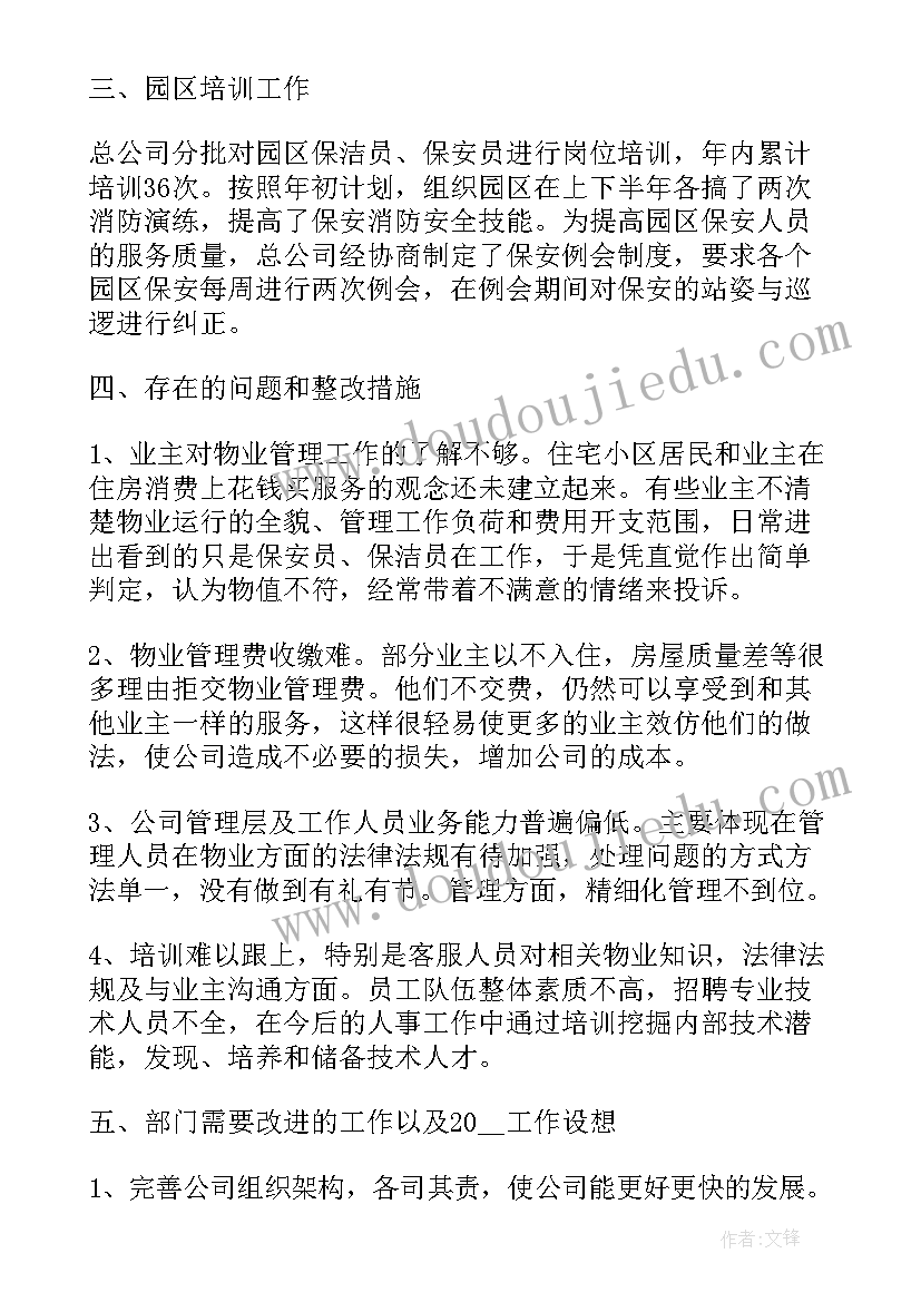 公司个人年终工作总结 公司个人年度工作总结(优秀7篇)