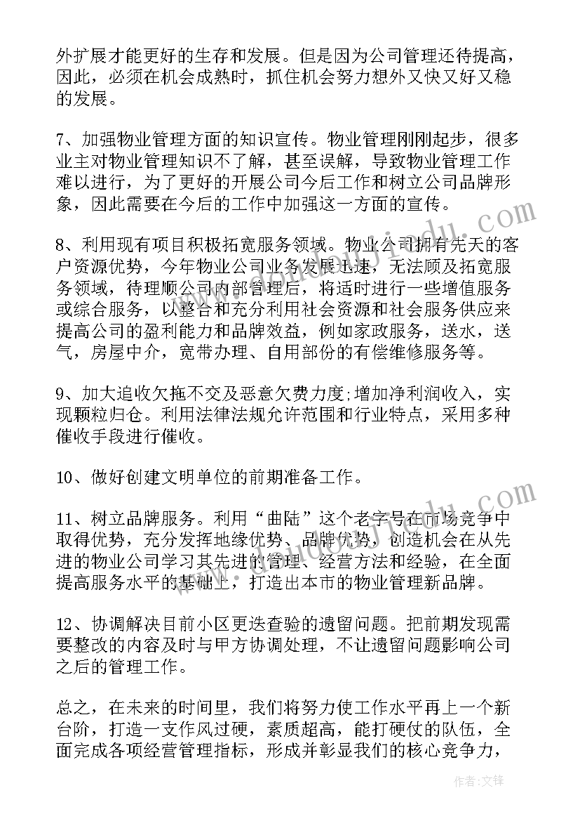 公司个人年终工作总结 公司个人年度工作总结(优秀7篇)