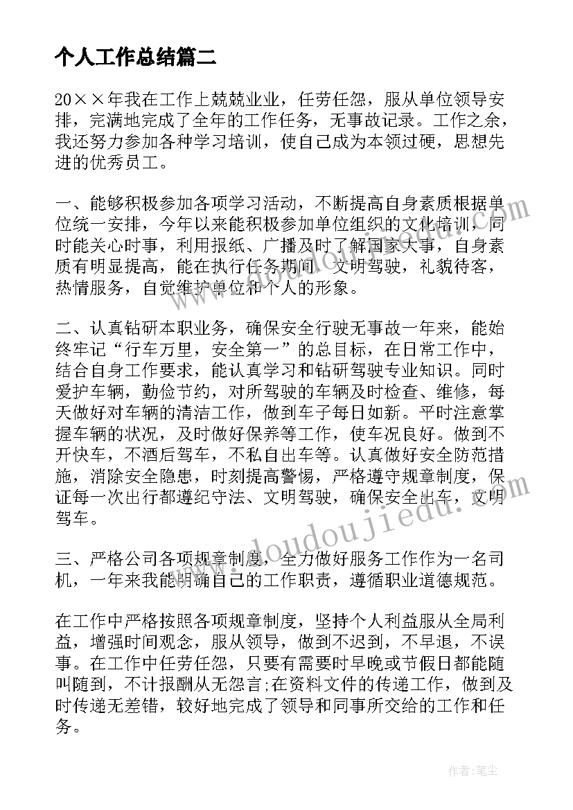 2023年个人工作总结(精选9篇)