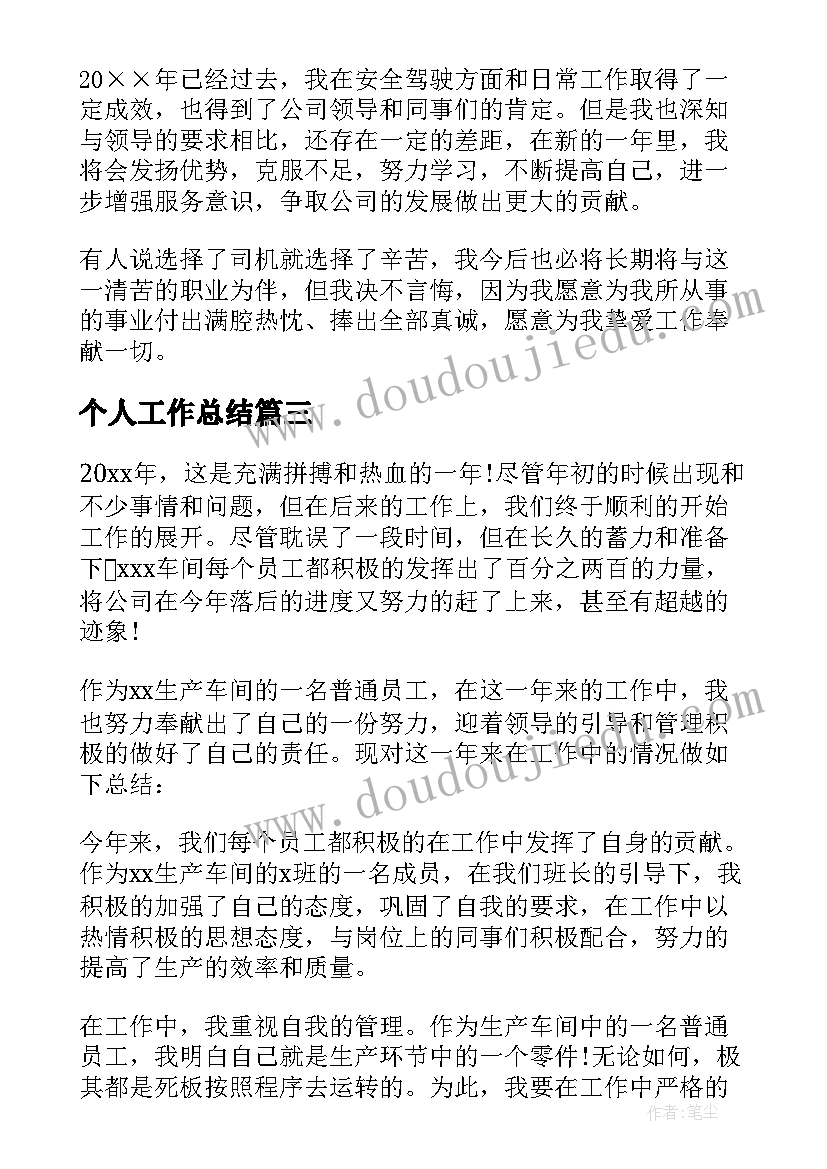 2023年个人工作总结(精选9篇)