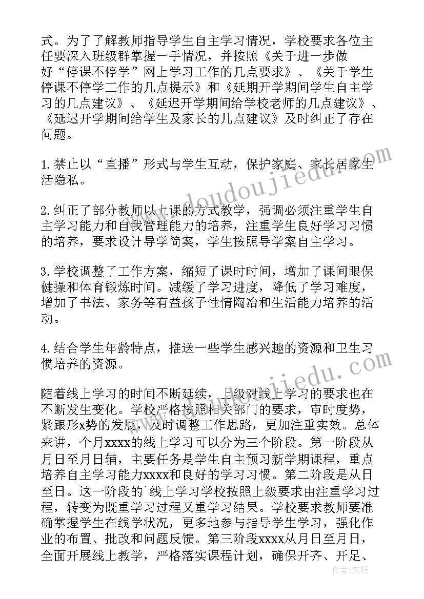 2023年疫情期间线上教学心得与工作总结(实用9篇)