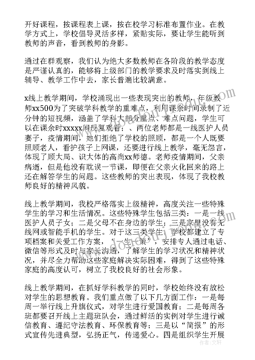 2023年疫情期间线上教学心得与工作总结(实用9篇)