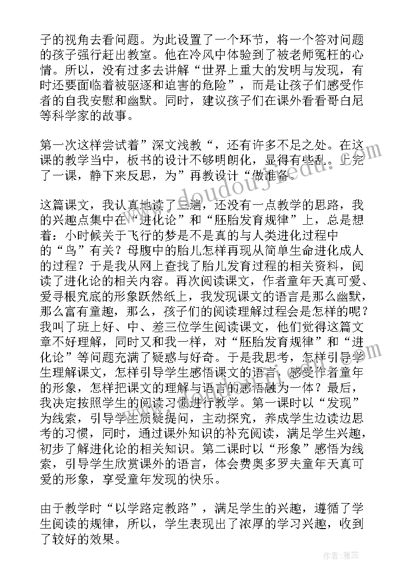 童年的发现教案(模板5篇)