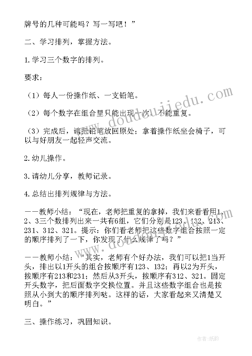 幼儿园中小班数学教案(精选5篇)