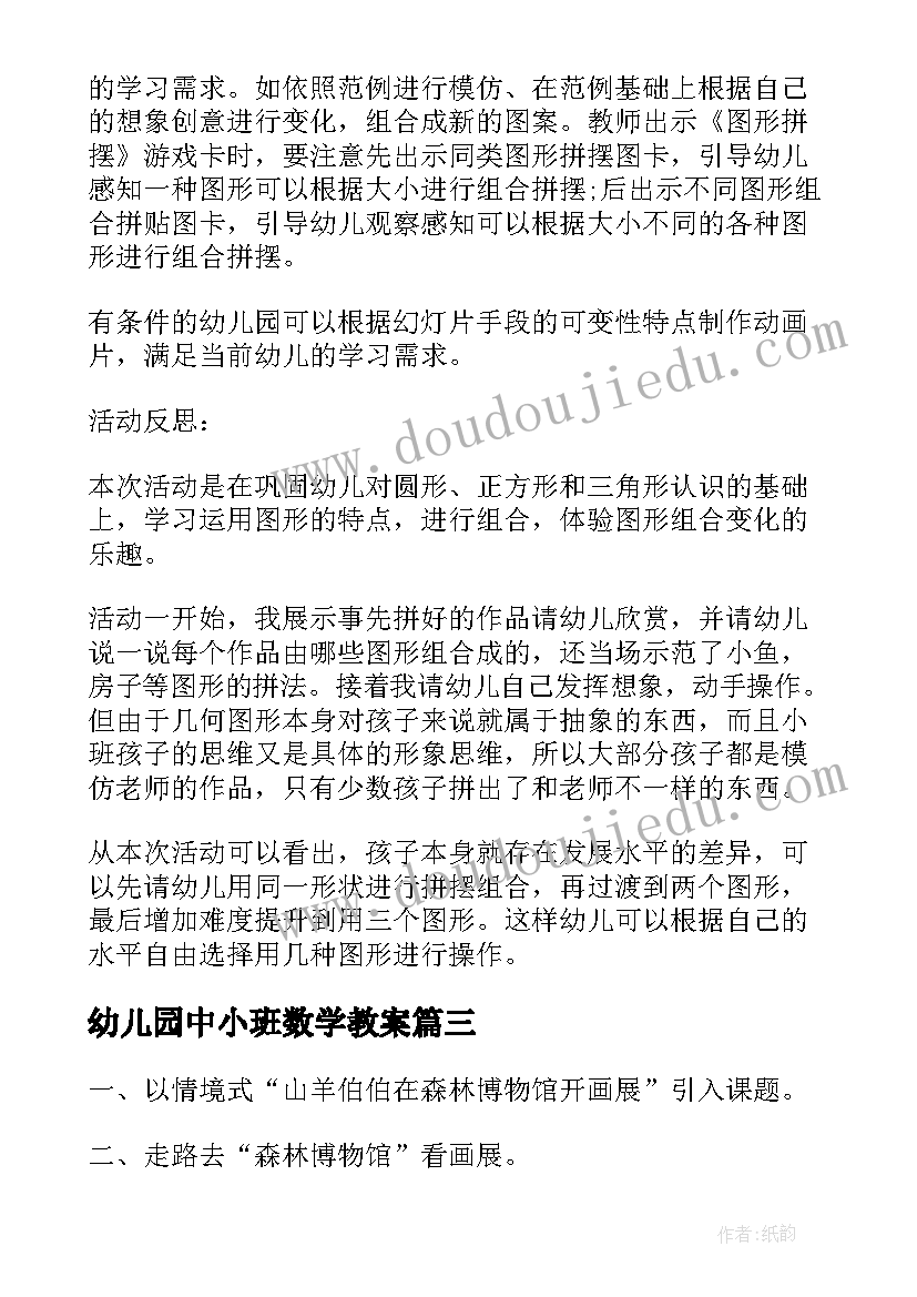 幼儿园中小班数学教案(精选5篇)