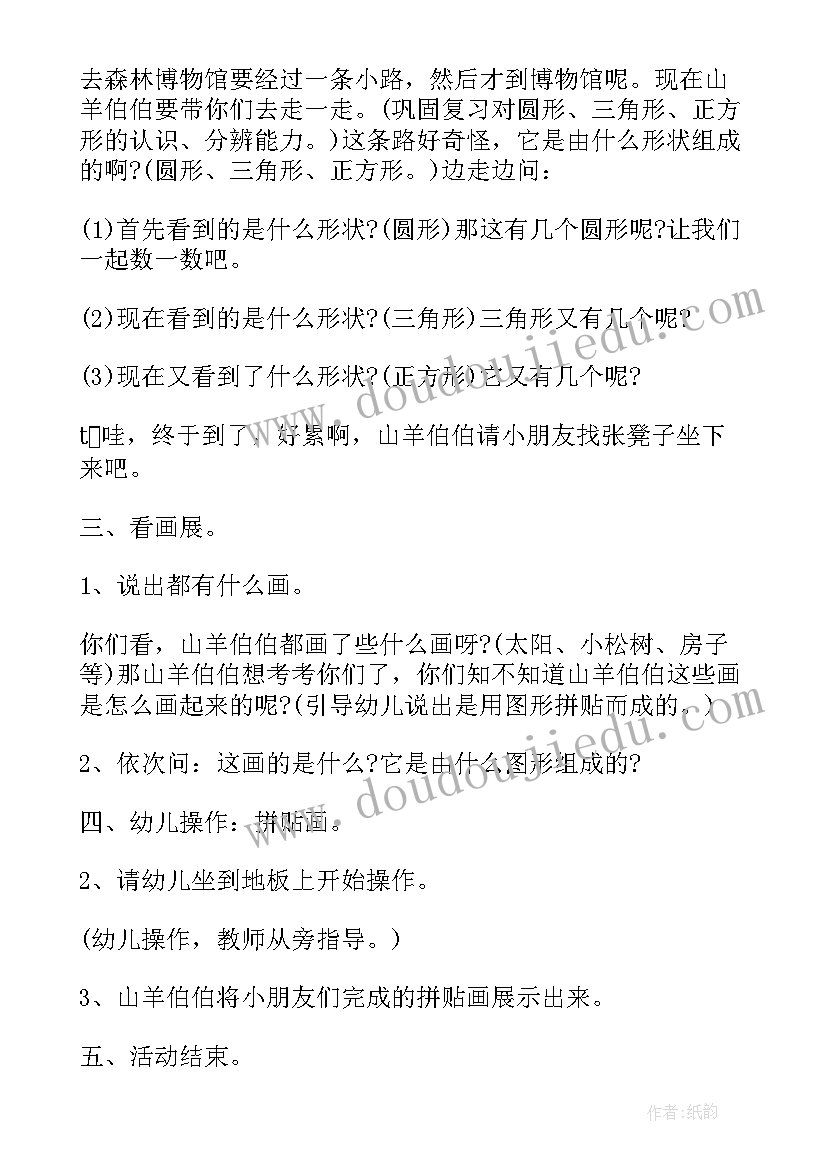 幼儿园中小班数学教案(精选5篇)