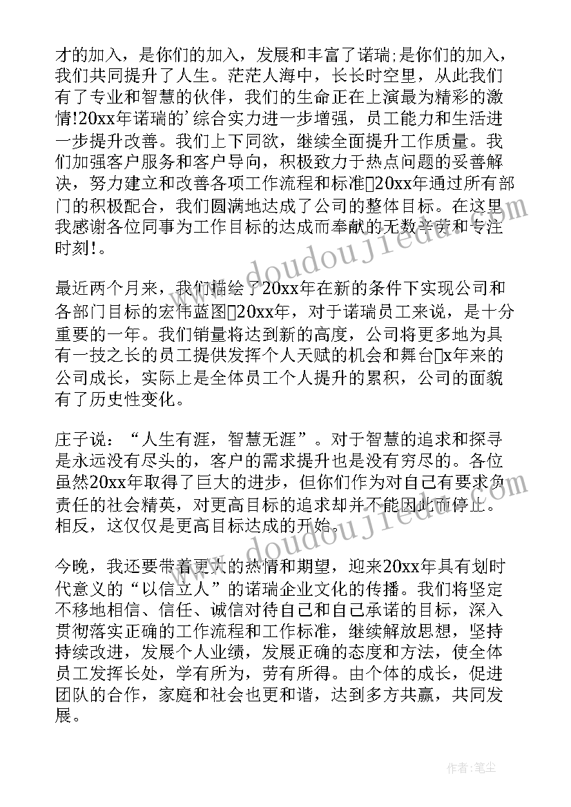 最新公司领导年终总结会发言 公司年会领导发言稿(模板6篇)