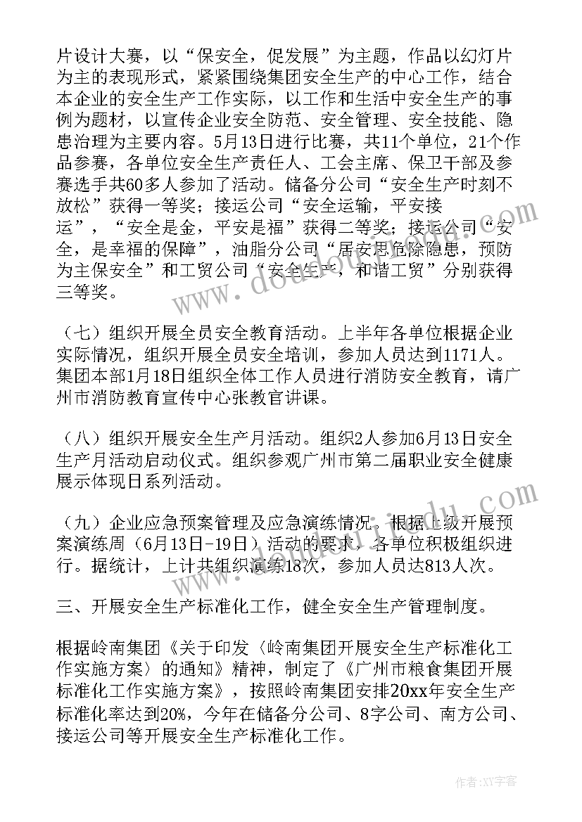 2023年保障粮食安全中国策论文(汇总5篇)