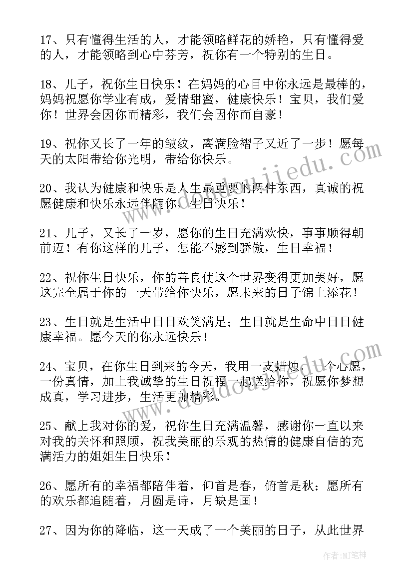 最新给两岁孩子的生日祝福语 两岁生日祝福语(汇总10篇)