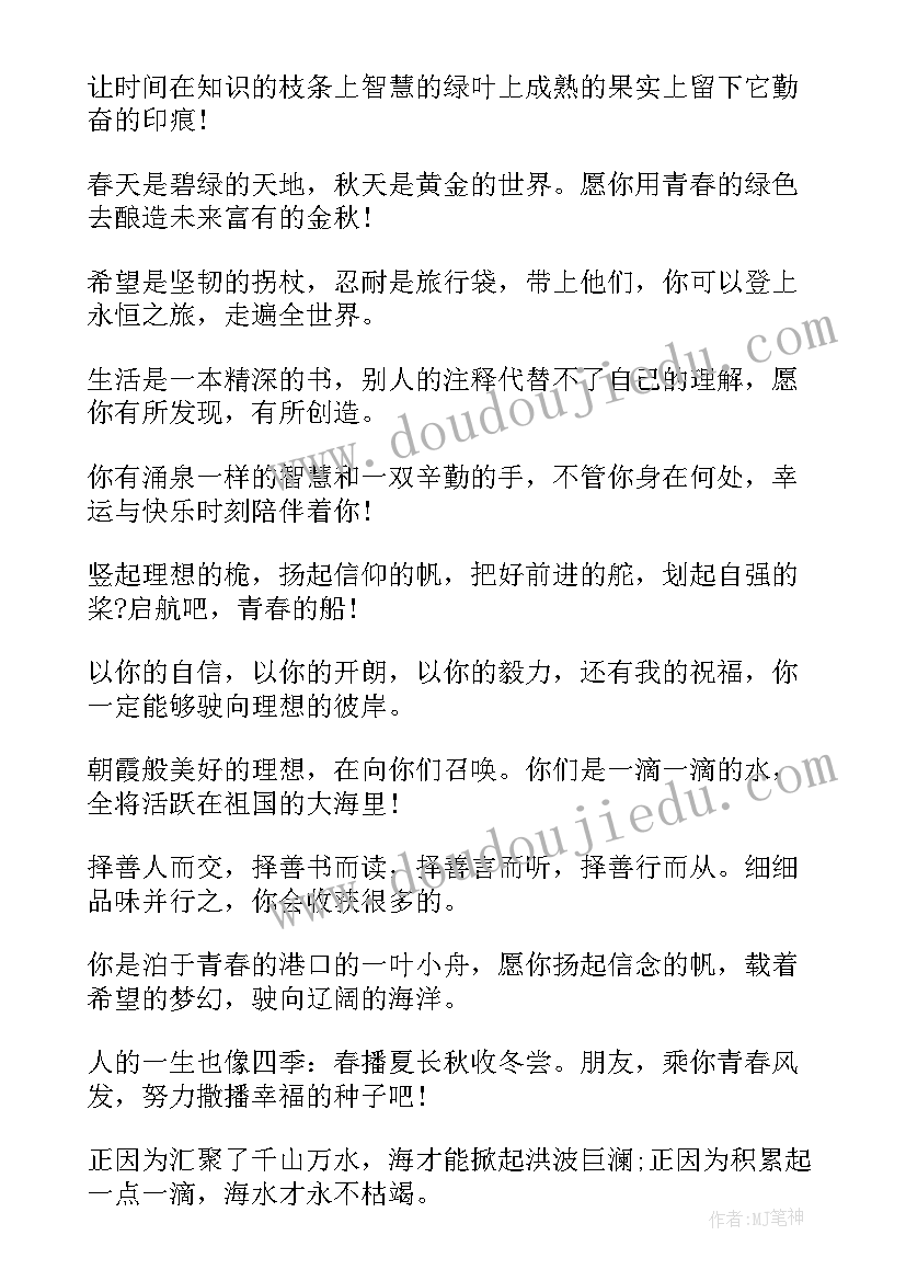 最新高三老师给学生的祝福语 老师给高三学生毕业赠言(汇总9篇)