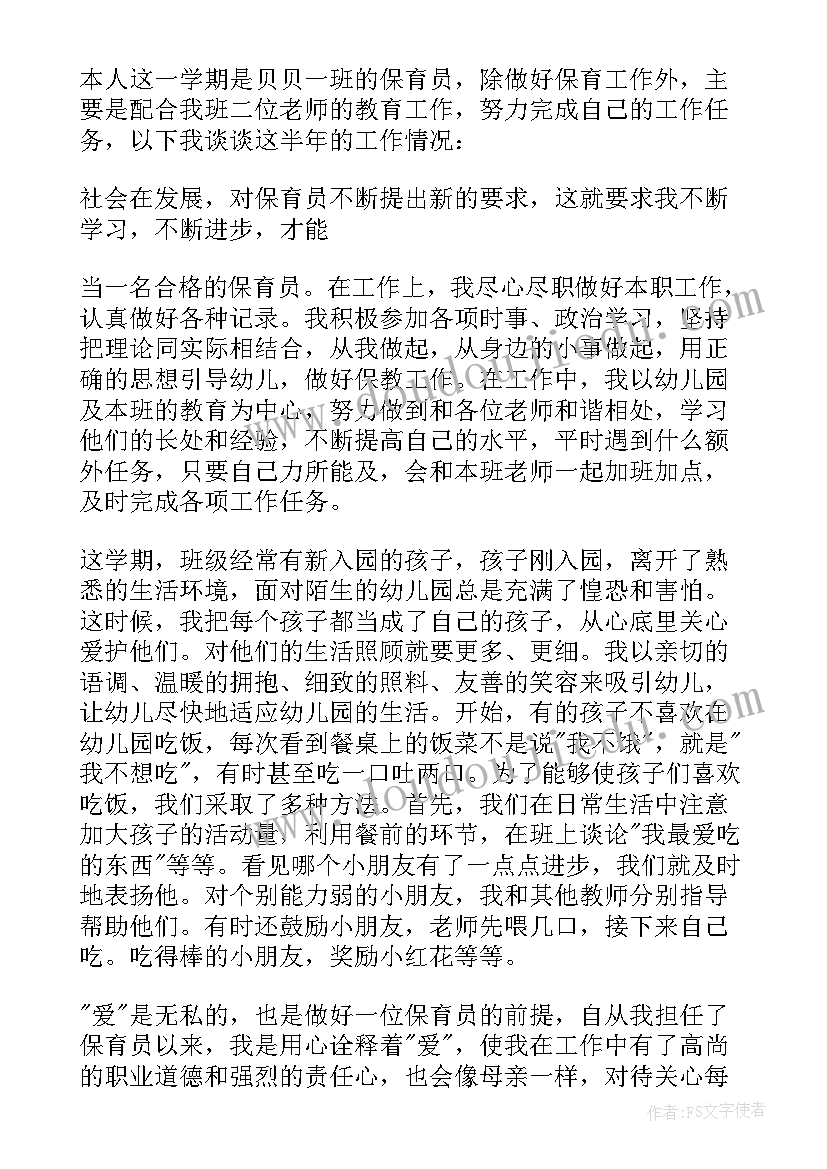 最新幼儿园保育员总结小班(汇总6篇)