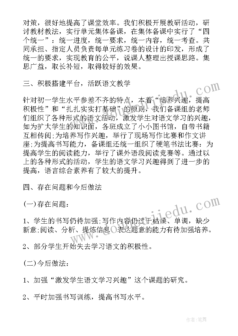 2023年语文集体备课组总结(汇总5篇)