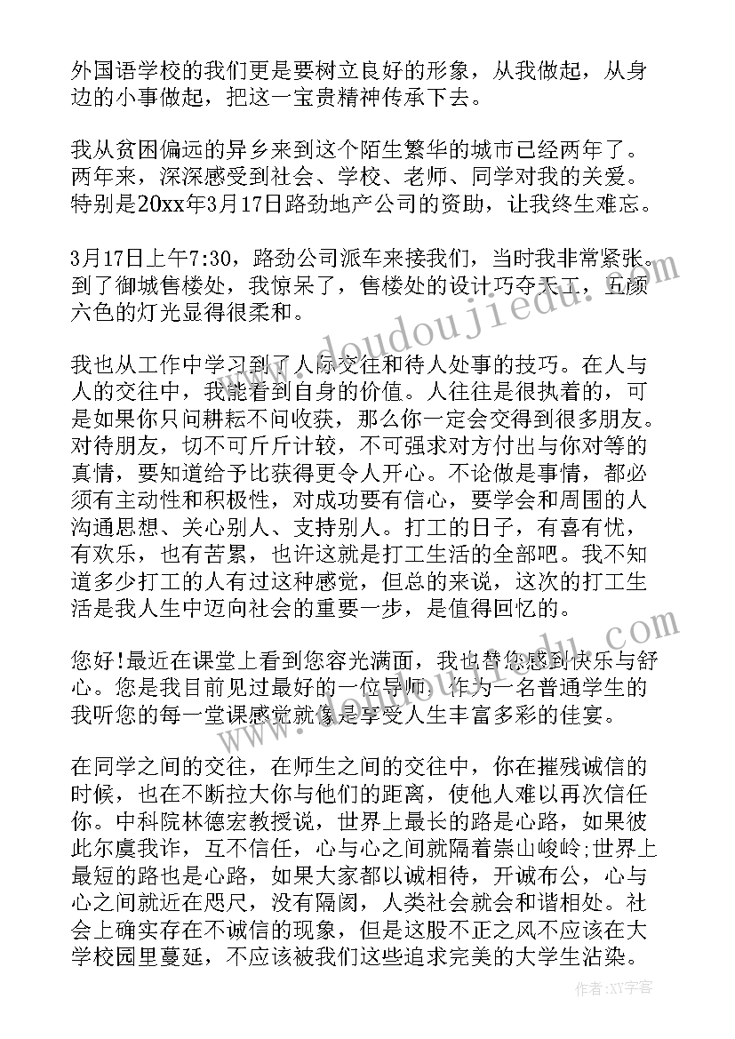 2023年感谢信小学生个字(汇总8篇)