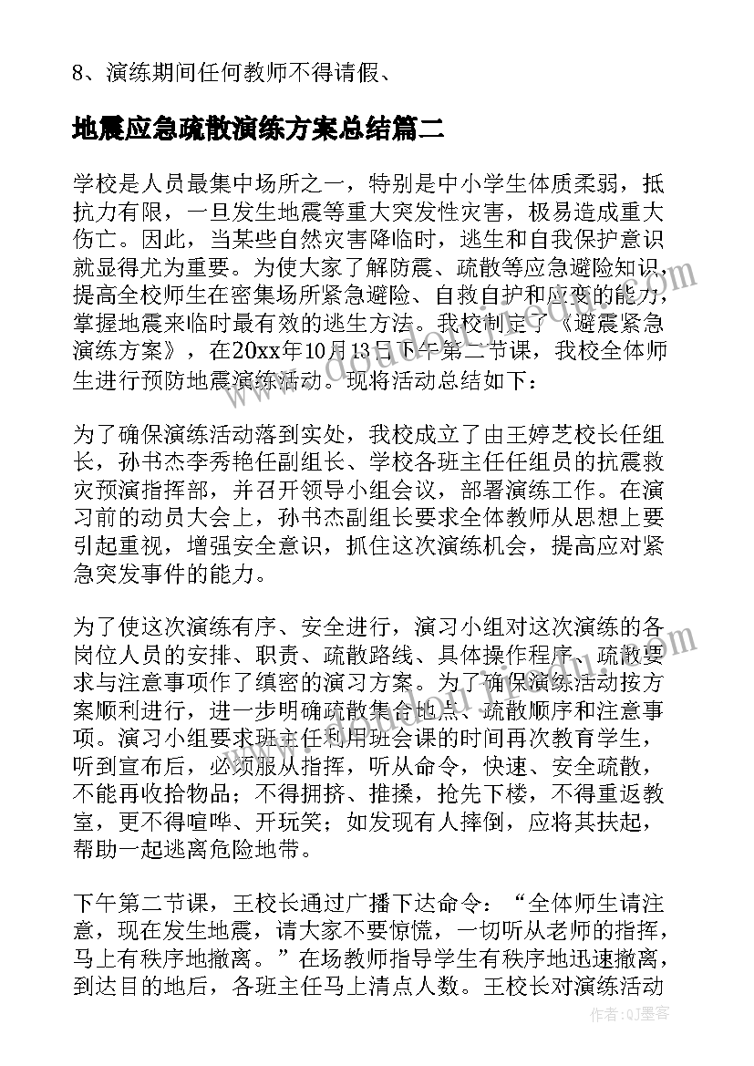 最新地震应急疏散演练方案总结 应急疏散演练方案(优质7篇)