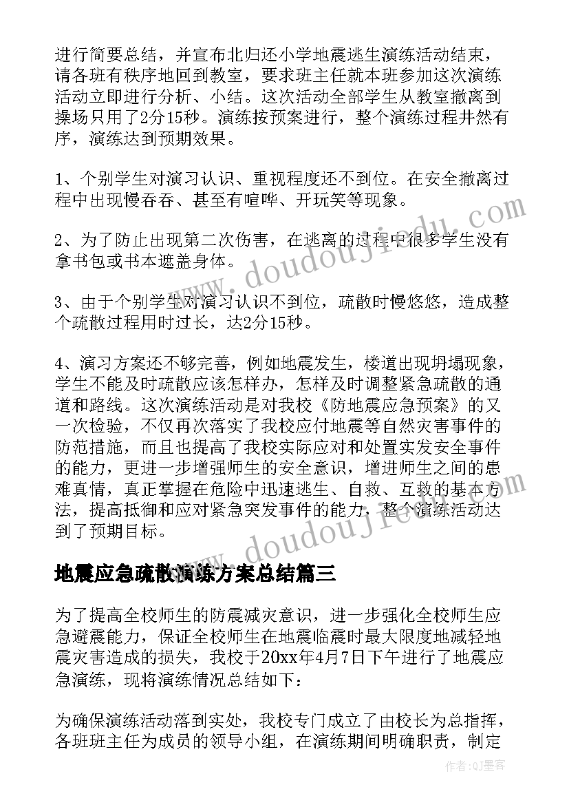 最新地震应急疏散演练方案总结 应急疏散演练方案(优质7篇)