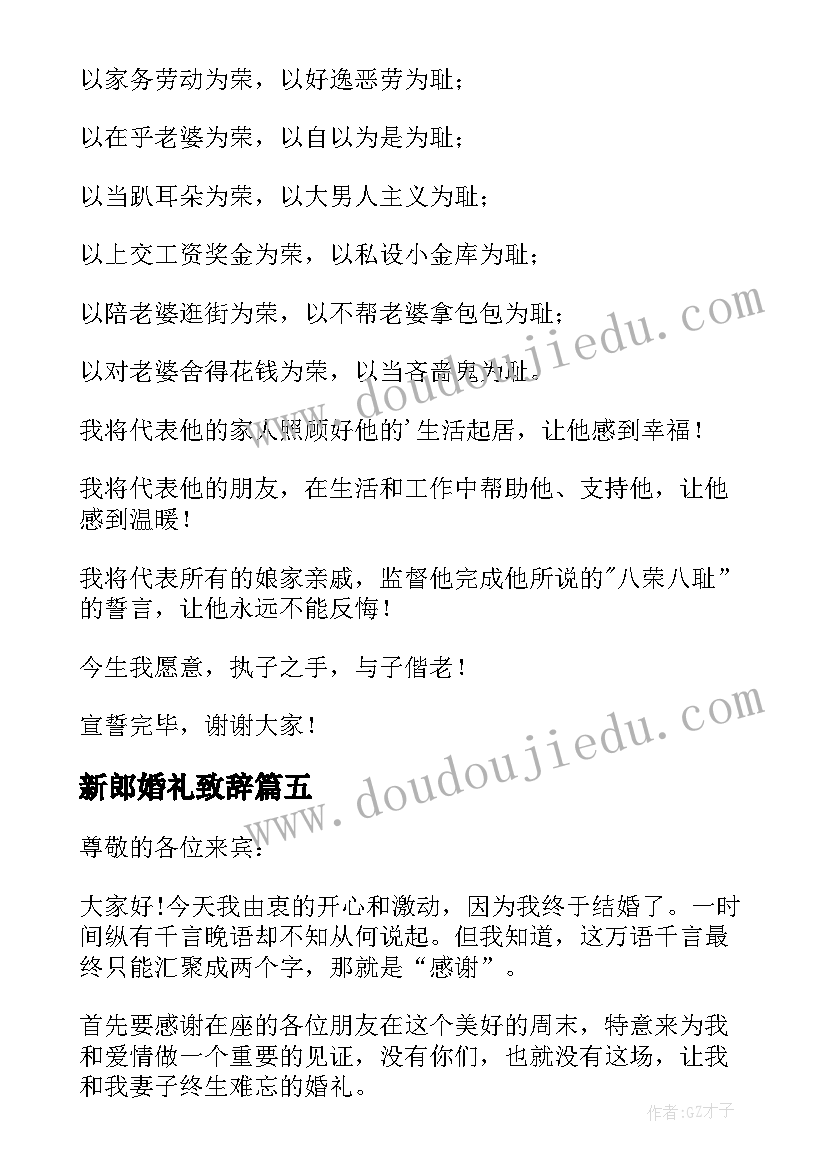 最新新郎婚礼致辞 经典新郎婚礼致辞(通用10篇)