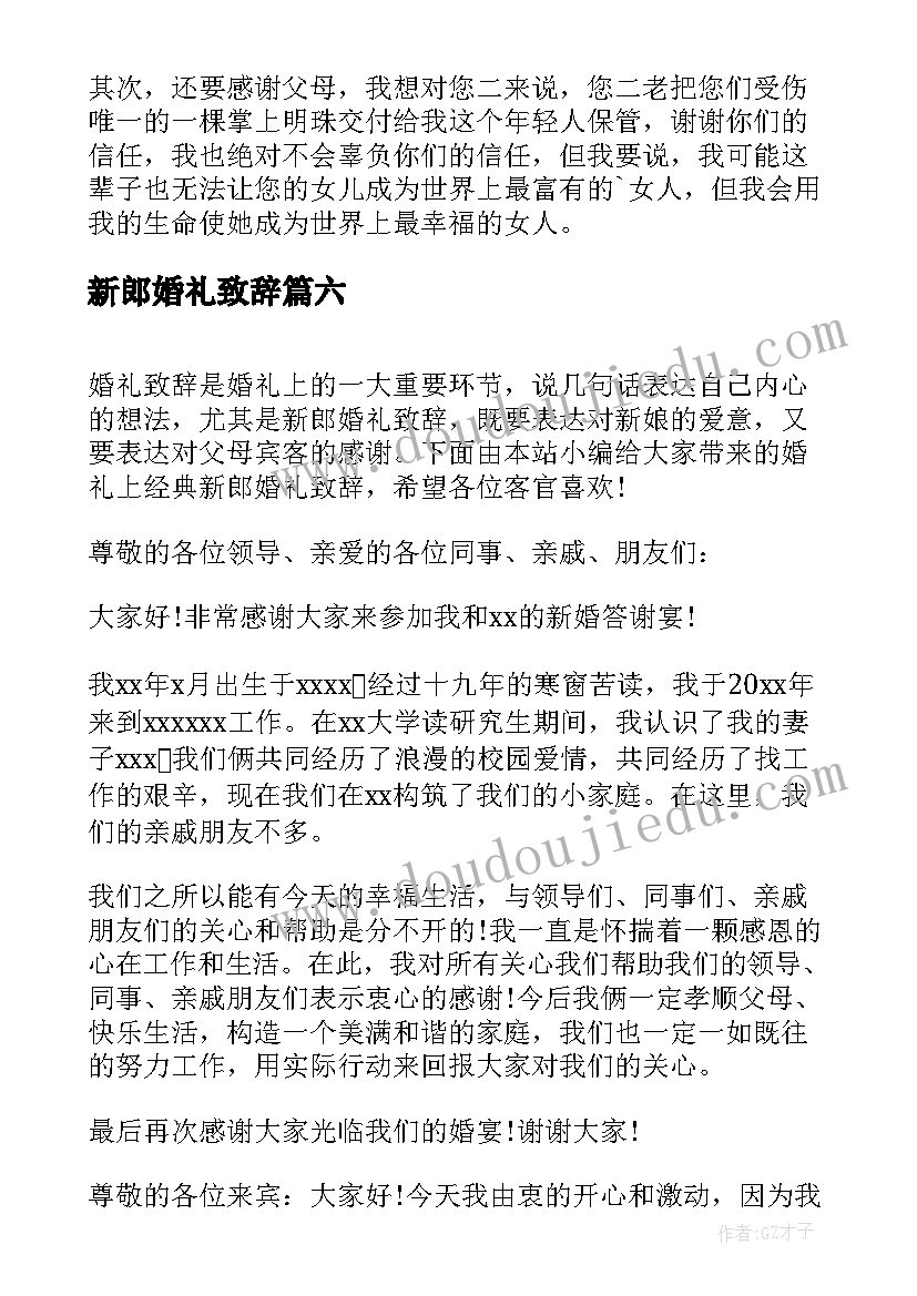 最新新郎婚礼致辞 经典新郎婚礼致辞(通用10篇)