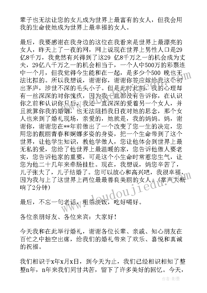 新郎婚礼致辞 经典的婚礼新郎致辞(模板8篇)