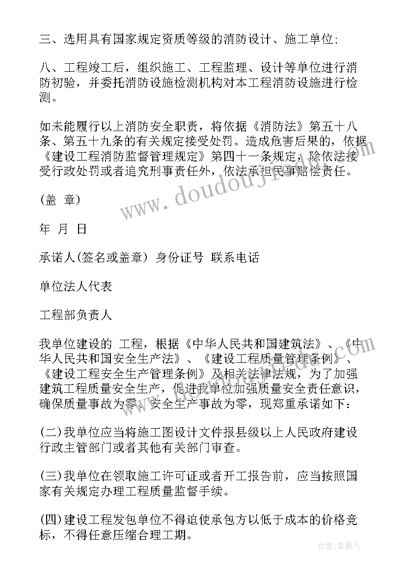 2023年建设单位工程质量承诺书承诺人从单位离职后终责任(大全6篇)