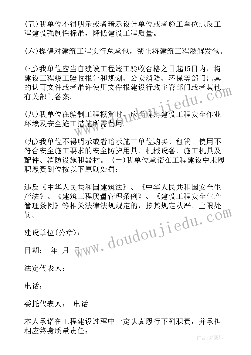 2023年建设单位工程质量承诺书承诺人从单位离职后终责任(大全6篇)