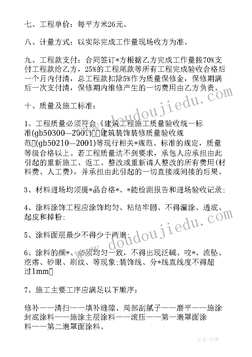 最新外墙涂料翻新施工工艺 外墙涂料家装施工合同(实用9篇)