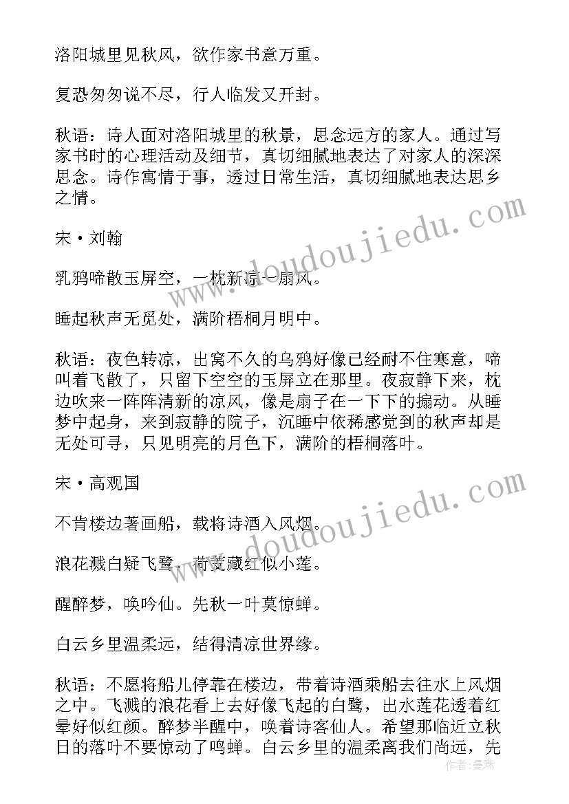 秋天的诗词或名家散文经典片段(模板9篇)