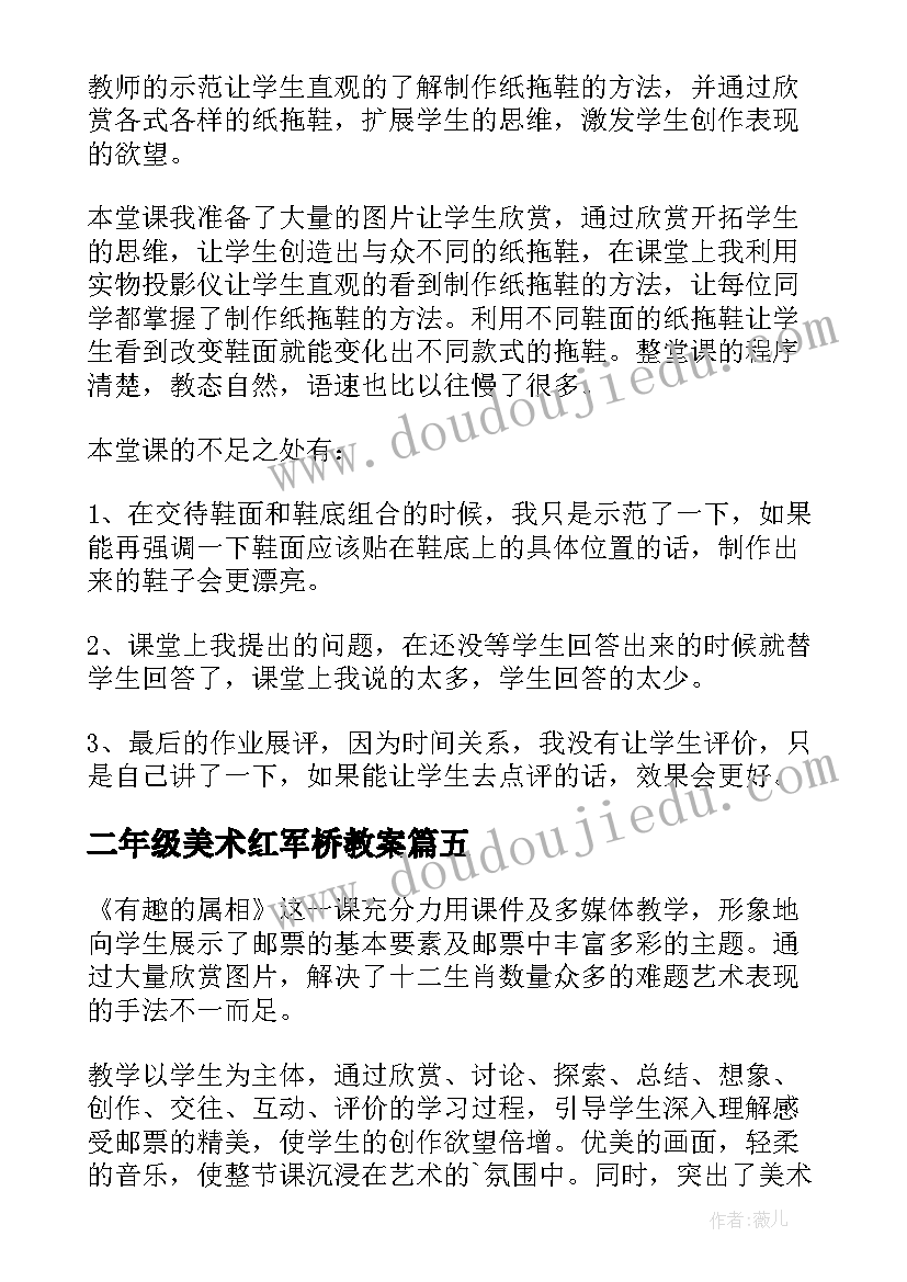 二年级美术红军桥教案 小学二年级美术教学反思(通用9篇)