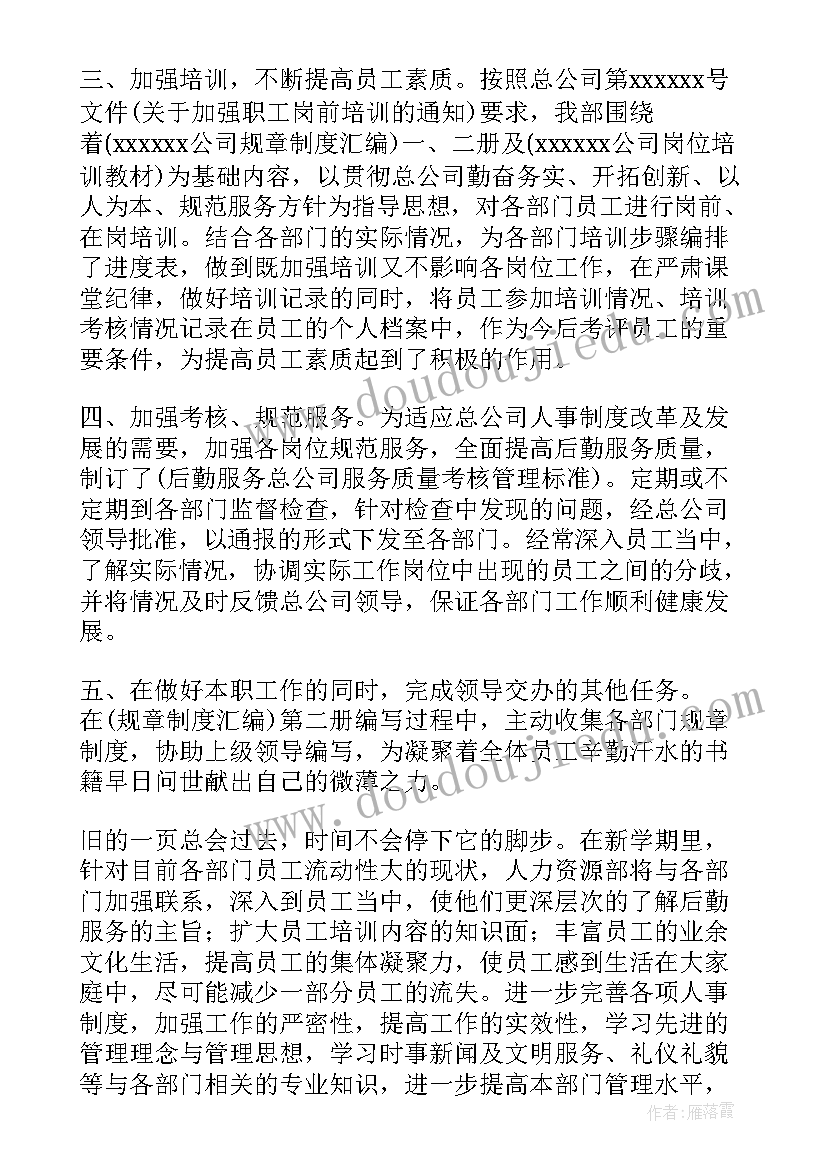 人力资源个人总结报告 人力资源个人工作总结(优质7篇)