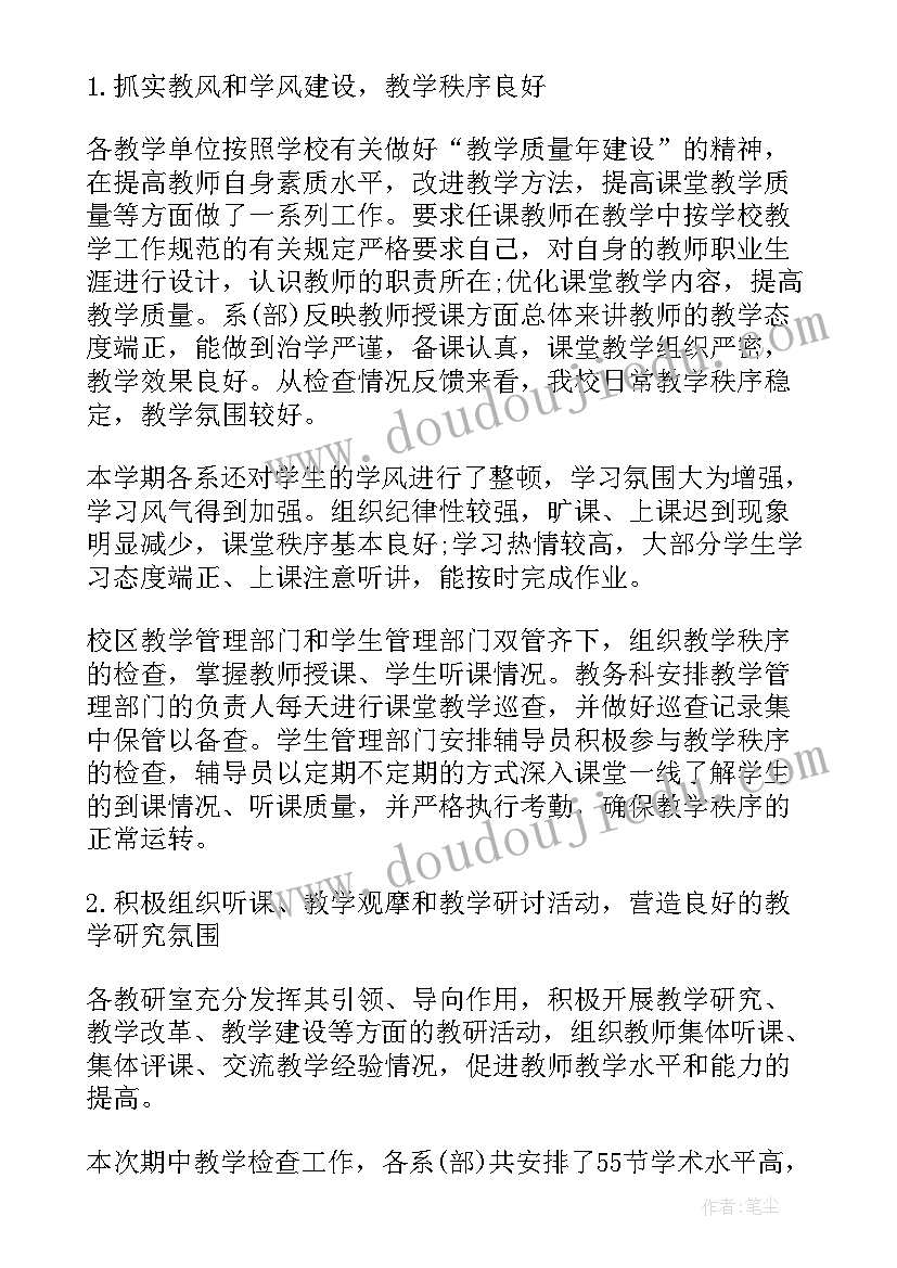 最新期中教学检查的总结与反思(优秀6篇)