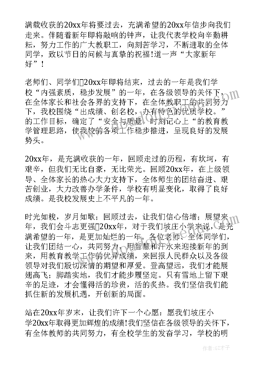 最新元旦晚会领导发言串词(实用8篇)