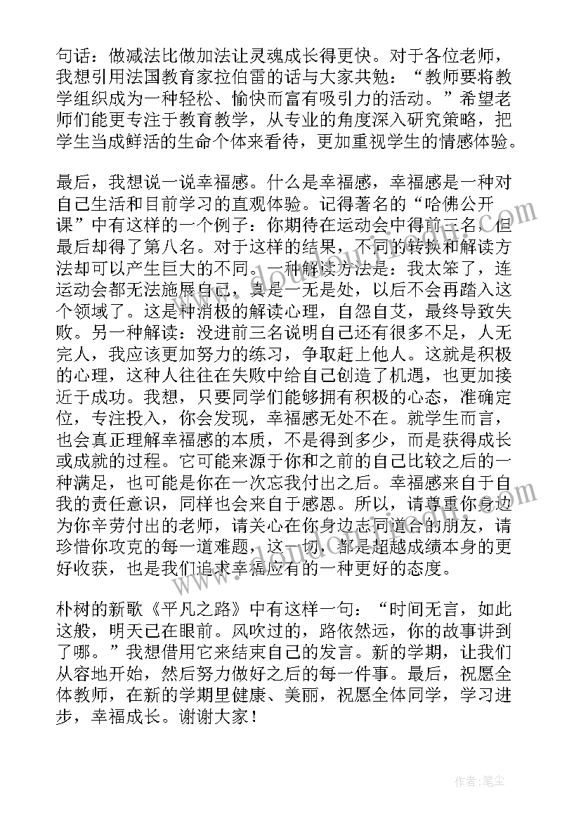 2023年中学校长开学典礼讲话精彩(精选6篇)