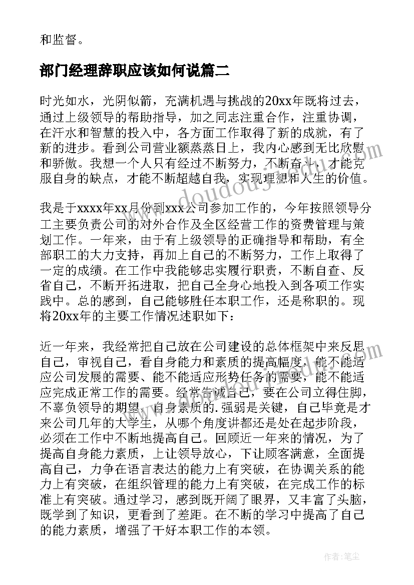 部门经理辞职应该如何说 公司部门经理述职报告(优质10篇)