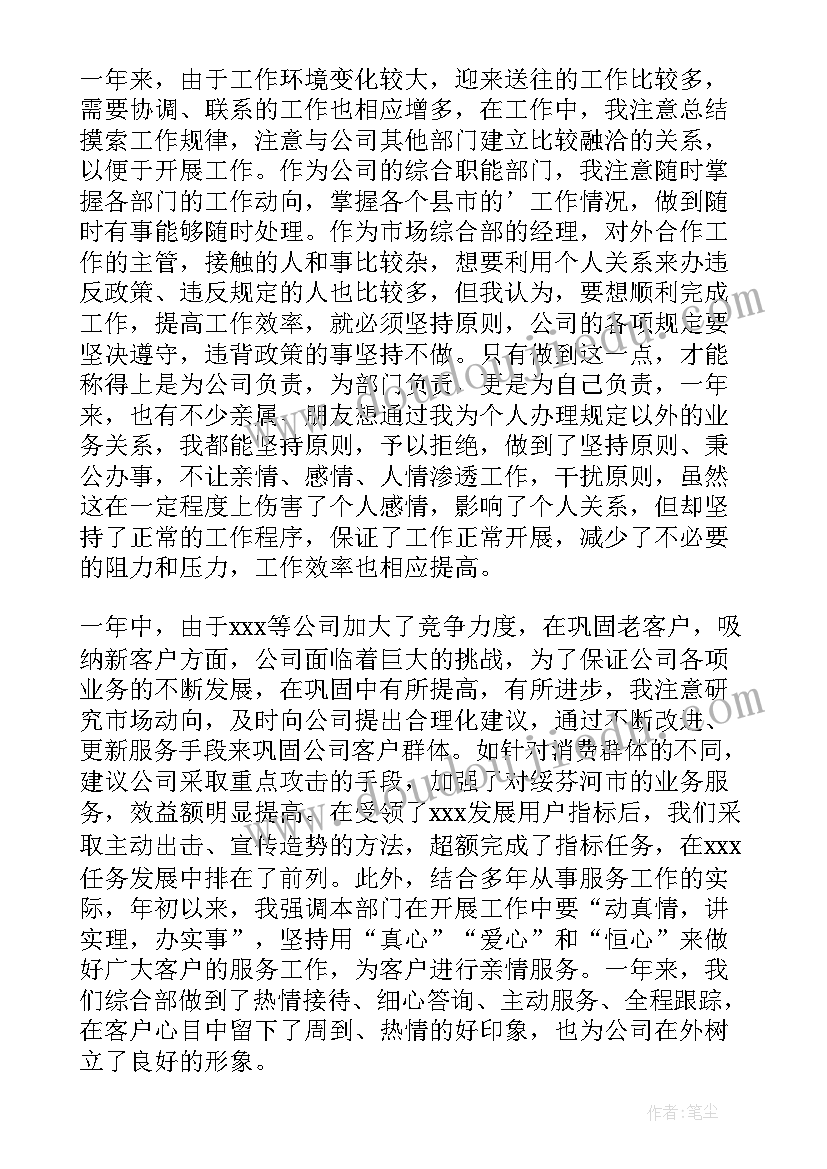 部门经理辞职应该如何说 公司部门经理述职报告(优质10篇)