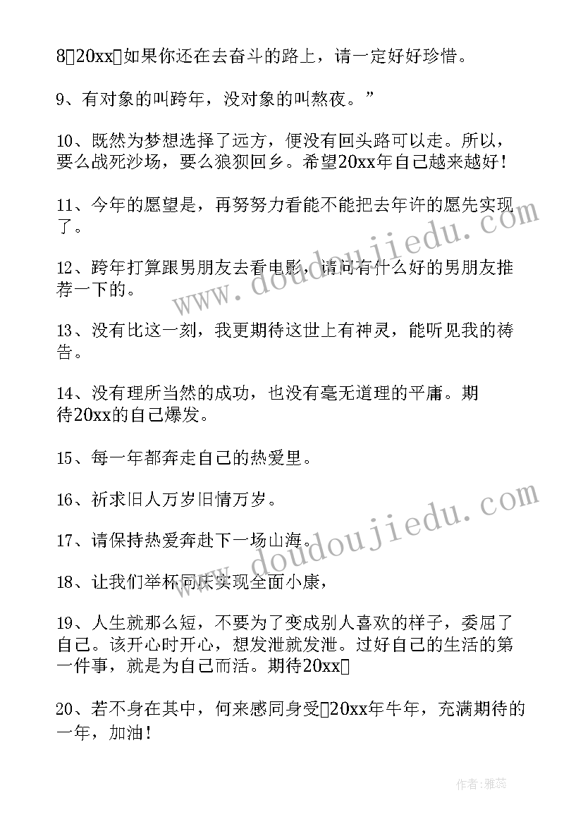 庆新年贺词(优质10篇)