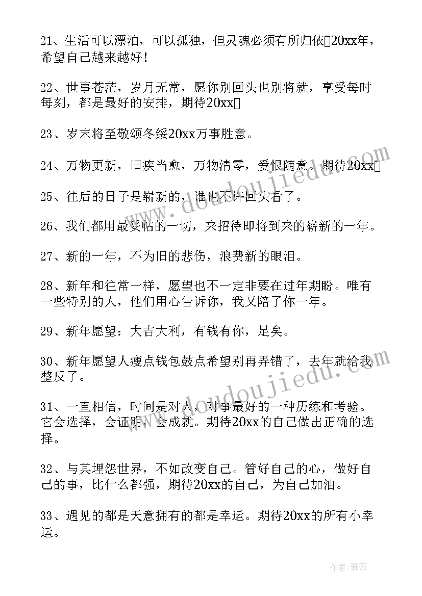 庆新年贺词(优质10篇)