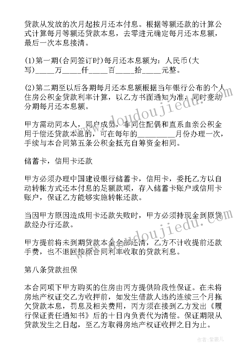 公积金借款合同有用 个人住房公积金的借款合同(汇总10篇)